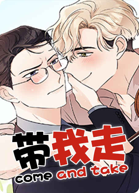 《王储难保漫画》&完整版（全文在线阅读)