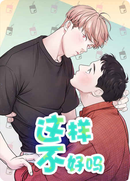 《专属我的周末》免费BL(漫画)韩漫无删减&连载完结阅读