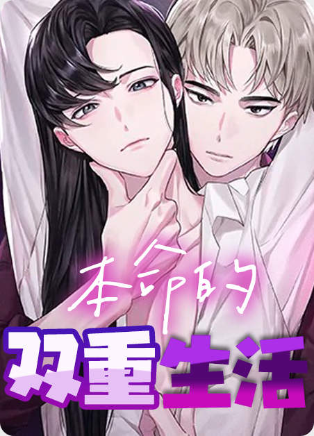 《混蛋帅哥》漫画免费（完整版~无删减）（全文免费阅读）