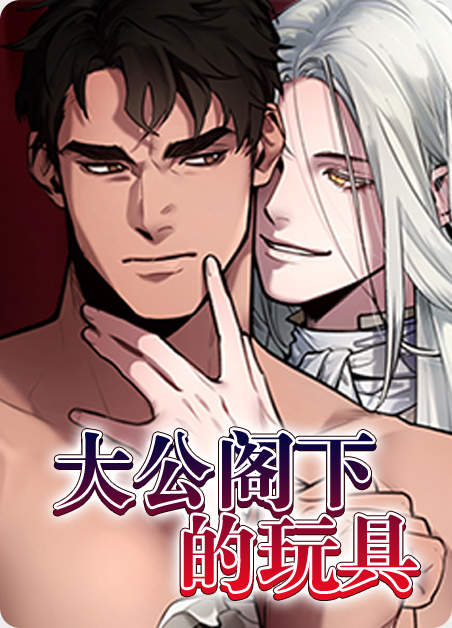 《发光的诱饵漫画》~（韩国漫画）~(全集在线阅读）