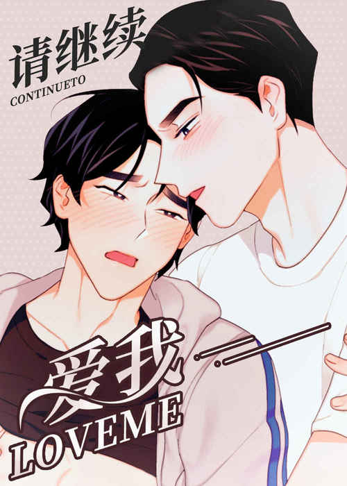 《为什么不行啊代表》免费漫画—无删减：（全文免费阅读）