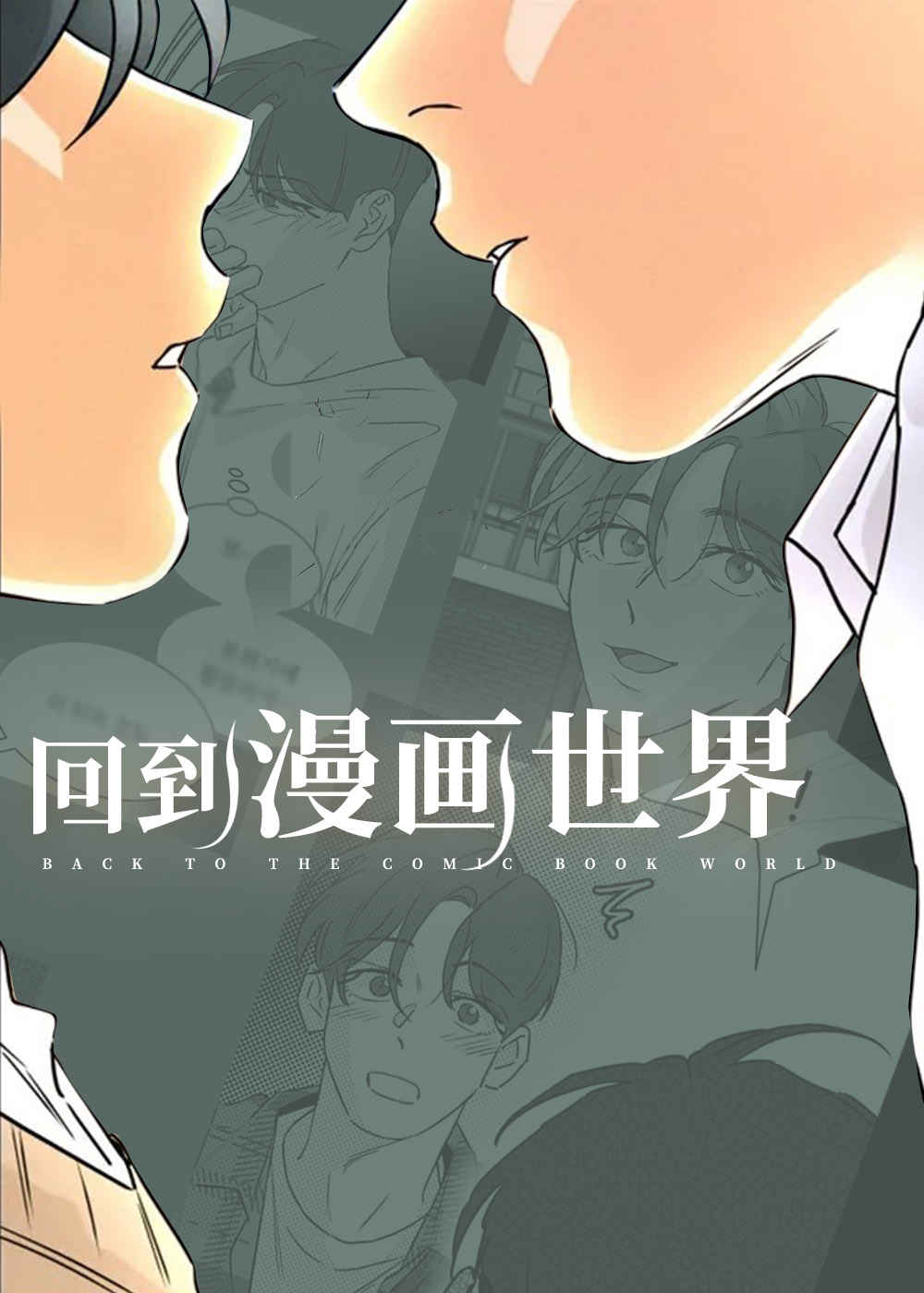 《愿望使命漫画》漫画资源#韩漫全集（全文免费阅读）