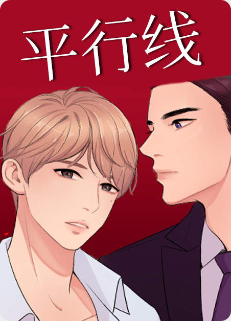 《热饭》~（韩国漫画）~(全文免费阅读）