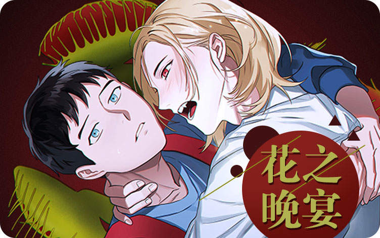 《ABO也有可能吗漫画》（免费版完整版）（全文在线阅读）