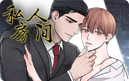 《缔结条约漫画》完整版+【漫画汉化】+全文免费阅读