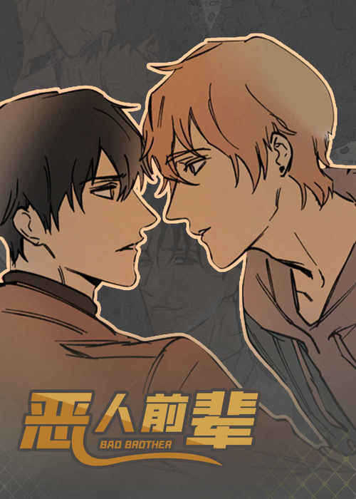 《非常好负责人漫画》&完整版（全文免费阅读）