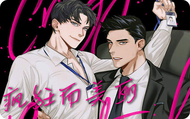 《请解脱我》免费BL(漫画)韩漫无删减&连载完结阅读