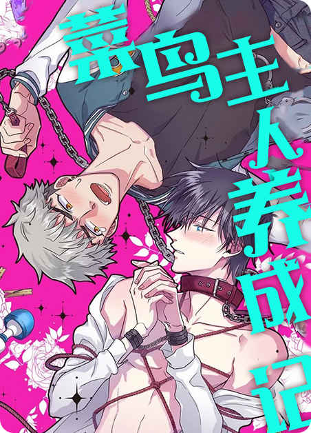 《上位手段漫画》&完整版（全文免费阅读）