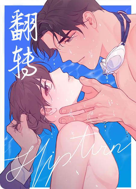 《我的未婚夫是花美男》免费漫画—无删减：（全文免费阅读）