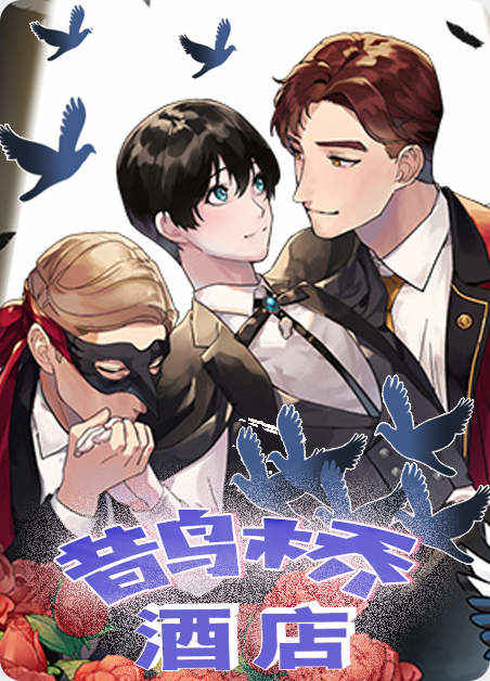 《向往偶遇漫画》完整版+【漫画汉化】+全文免费阅读