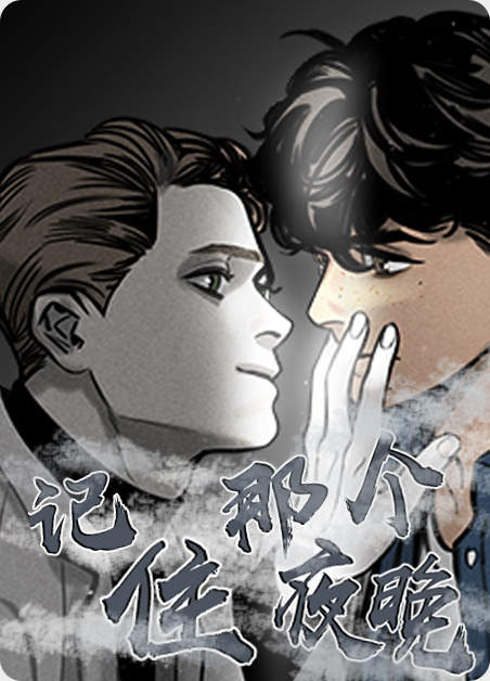 《只属于两个人的任务漫画》百度网盘—完整版（全文免费阅读)