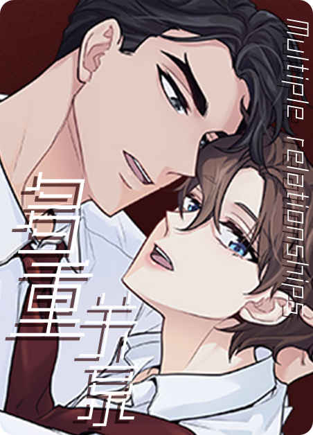 《疯子们的爱情故事》（漫画）完整版免费(全文在线阅读）