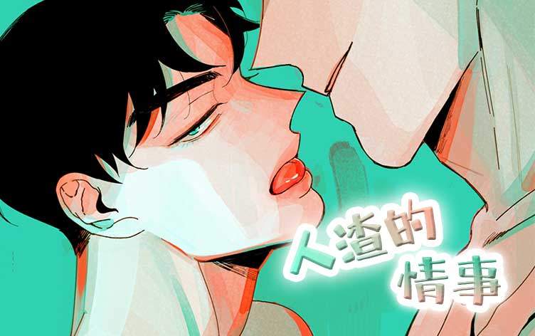 网恋翻车的可能性免费版韩国漫画（无删减）全文免费阅读