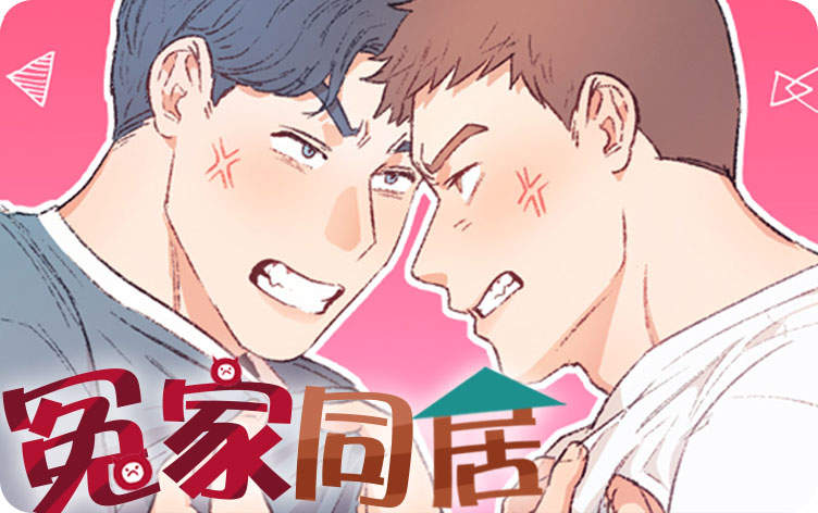 《青年房客》▲【韩国热门漫画资源免费分享端口】