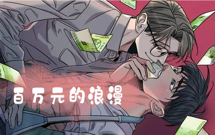 《穷人不好装免费》漫画（完整版）（全文免费阅读）