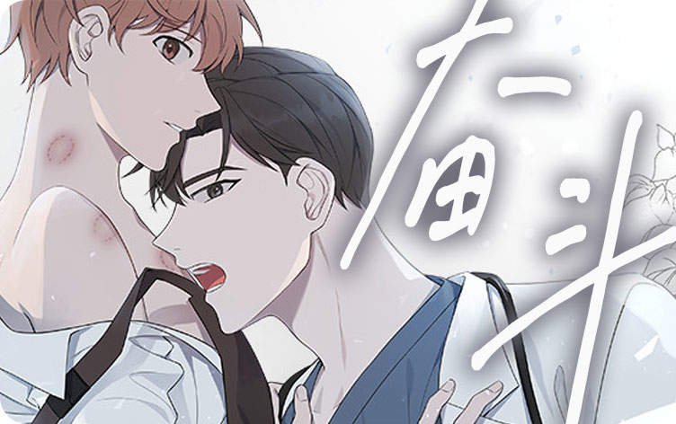 《Kiss Me,Liar》免费漫画—无删减：（全文免费阅读）