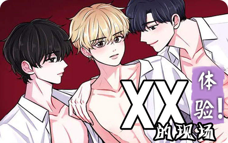 练习对象免费版韩国漫画（无删减）全文免费阅读