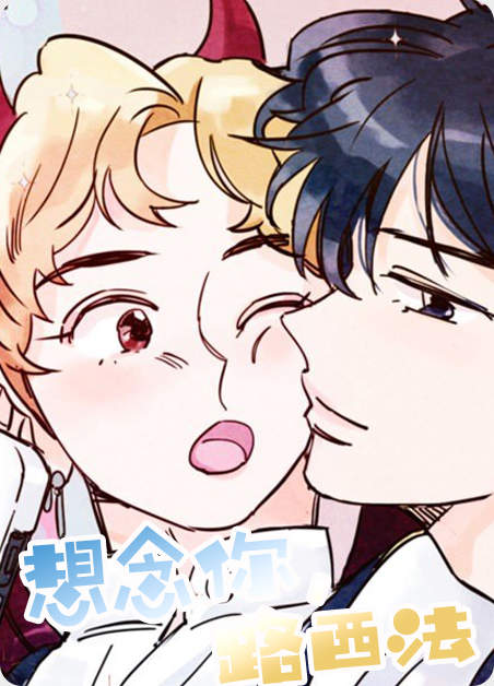 《阴阳主仆》(韩国漫画)（全文免费观看)