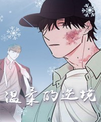 《粉色疯子》~（韩国漫画）~(全集在线阅读）