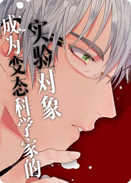 《搭档恃靓行凶》（漫画）完整版（全文免费阅读）