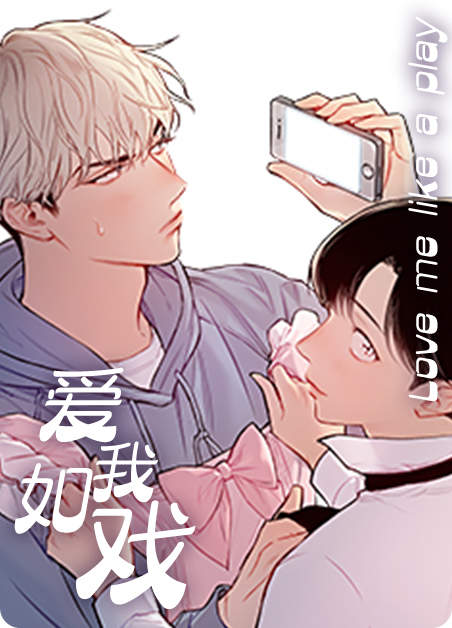 《我的主播男友》漫画（完整版）（全文免费观看）