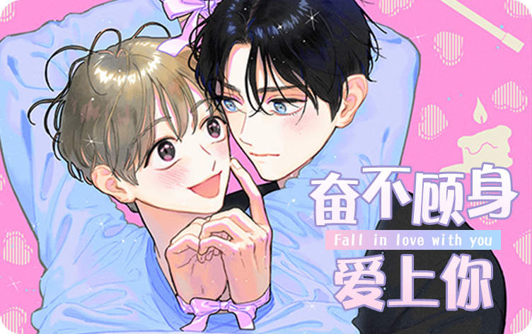 《只为你奏曲漫画》&完整版（全文在线阅读)