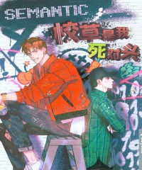 别抛下我免费版韩国漫画（无删减）全文免费阅读