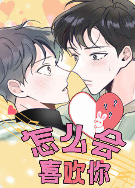 《昼夜契约漫画》（漫画）完整版(全文免费阅读）