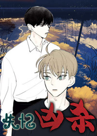 《与蝙蝠共餐》免费漫画（完结版）（全集在线观看）