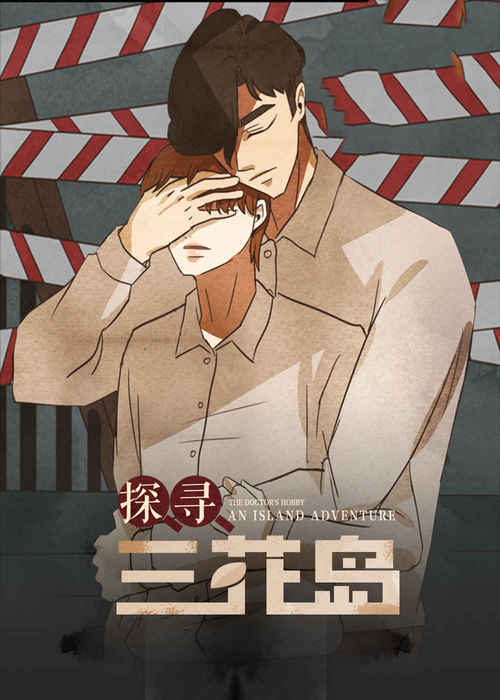 《何以染春，恋》~（韩国漫画）~(全集在线阅读）