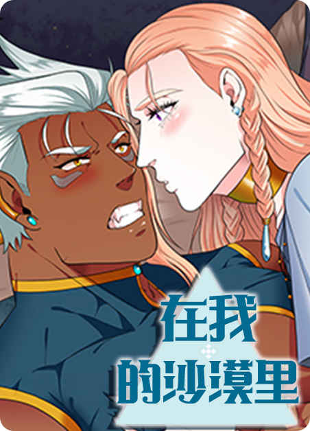 《后来他出现免费》漫画（完整版）（全文免费阅读）