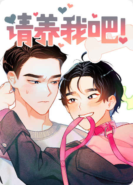 《未婚夫是花美男》~（韩国漫画）~(全文在线观看）