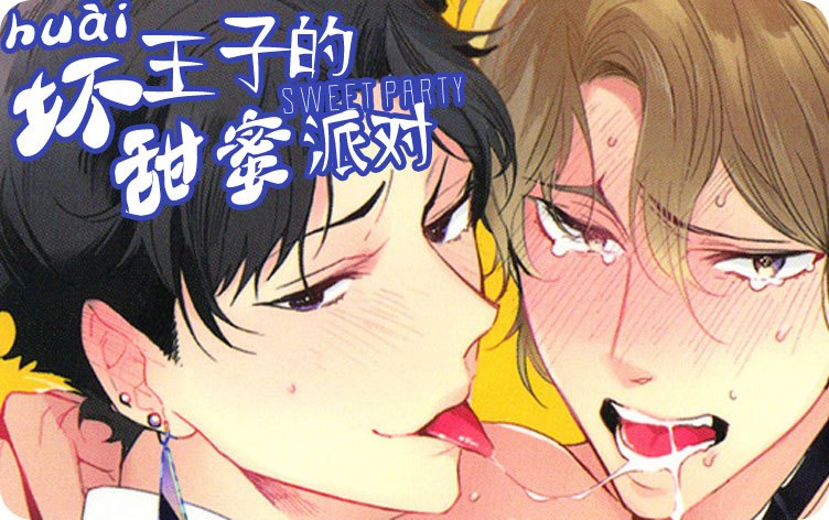 甜蜜之吻漫画免费完整版(全文在线阅读)