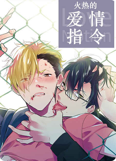 《被组长套路后漫画》&完整版（全文免费阅读）