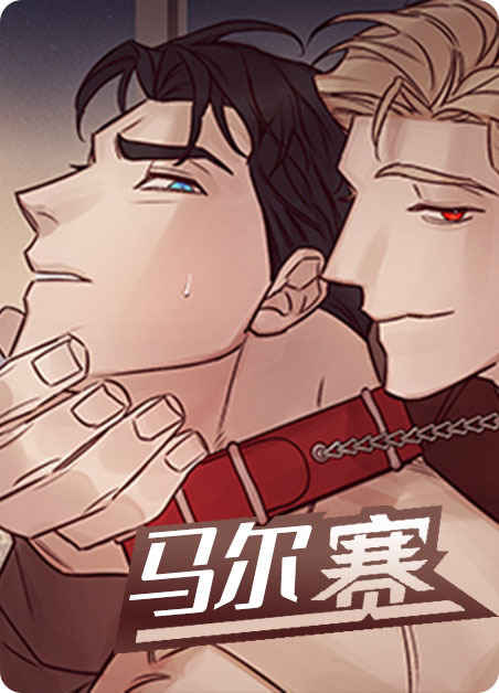 《我即恶鬼漫画》-漫画完整版(全集免费阅读）